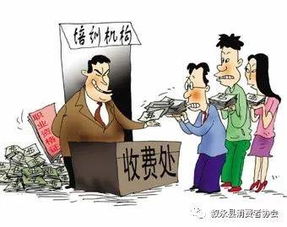 無辦學資質欺詐學員，法院判退一賠三，警惕教育咨詢陷阱